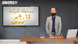 کاور قرعه کشی سرمایشی1402