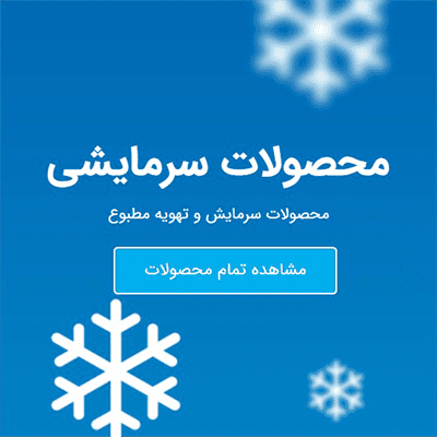 سرمایشی