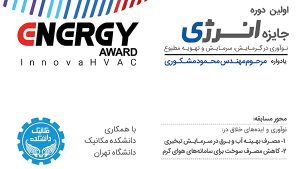 پوستر اولین دوره جایزه انرژی