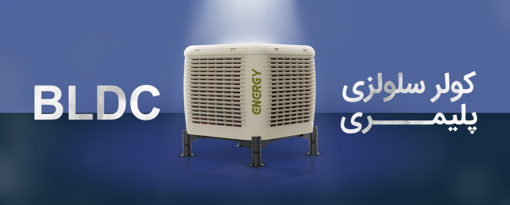 کولر پلیمری