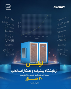 2. اولین آزمایشگاه کولری