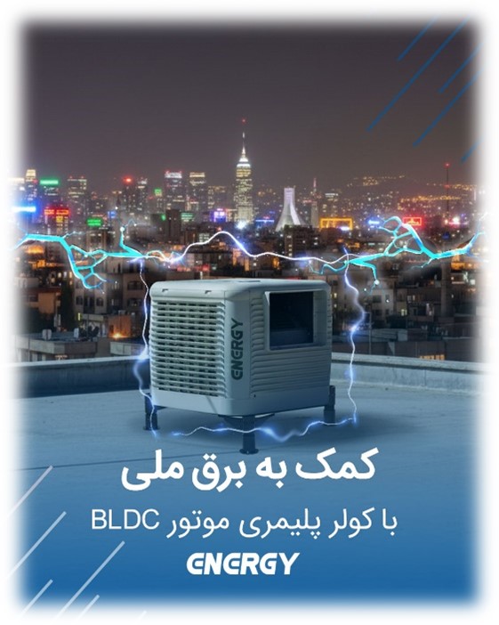 7. کمک به شبکه برق ملی