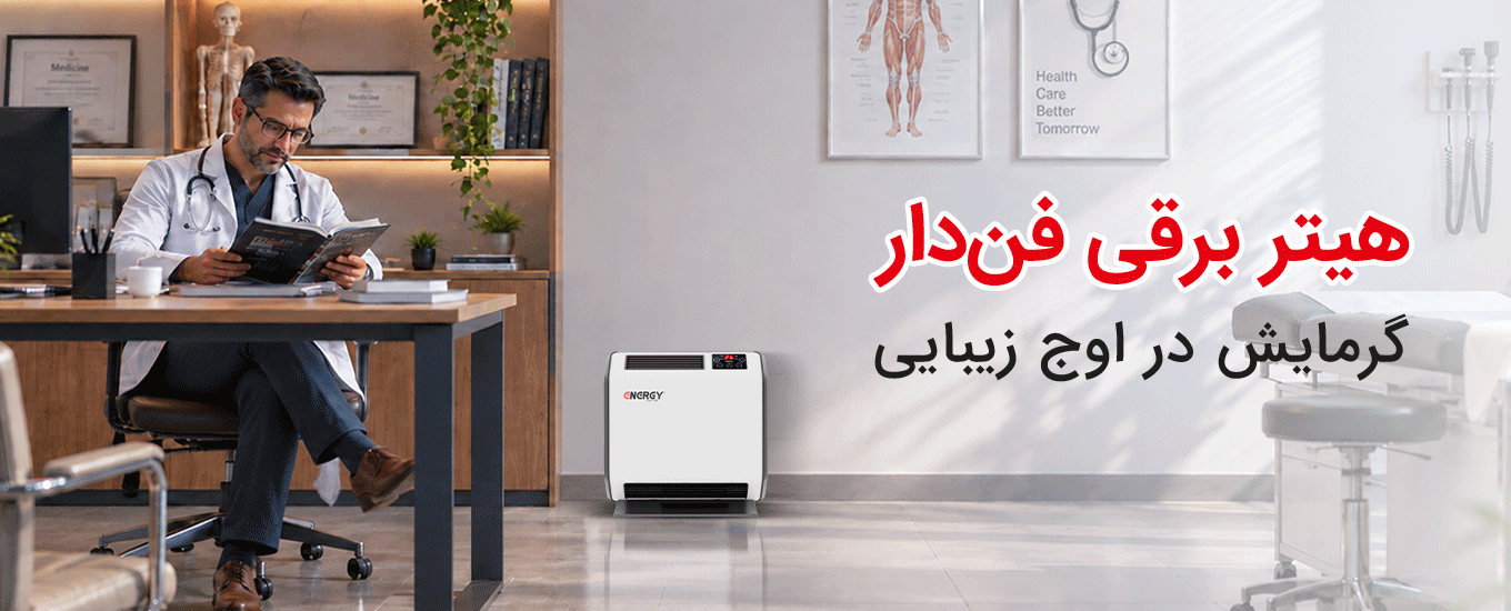اسلایدر هیتر برقی انرژی