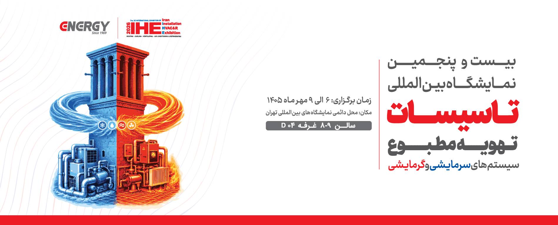 نمایشگاه بین المللی تاسیسات